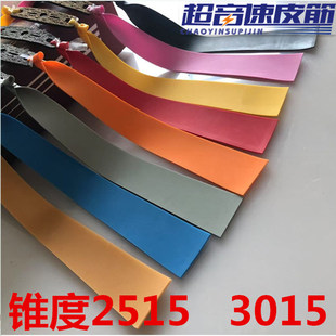 超音速中短拉卡球弹弓专用2515宽30宽大锥度三叠被绑法户外扁皮筋