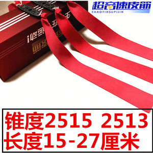超音速2513锥度高弹力弹弓扁皮筋