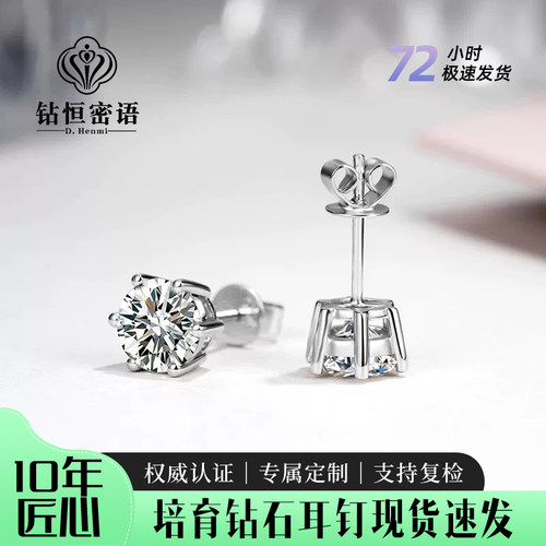 Pt铂金人造钻石六爪耳钉