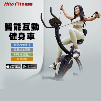 台湾代购 Hito Fitness 智能互动健身车一机多用 智能APP健身单车