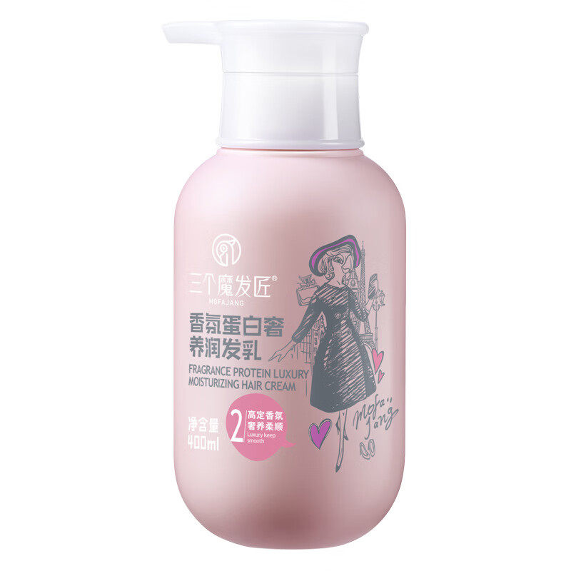 三个魔法匠香氛蛋白奢养润发乳香氛滋养洗发露护发素网红同款达人,美发护发/假发,护发素,淘宝优惠券,粉丝福利购,淘宝优惠卷