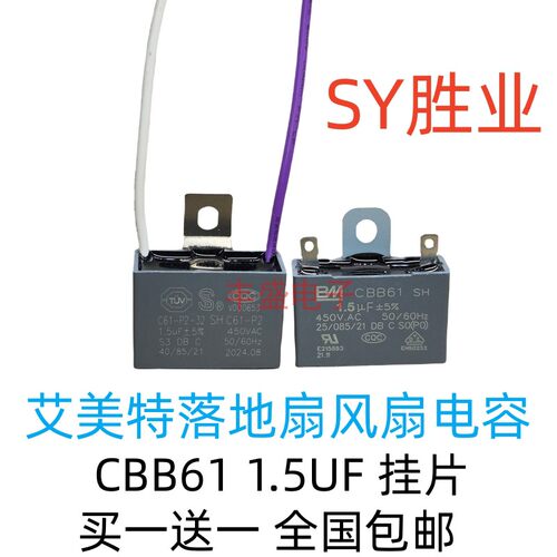 艾美特CBB61启动风扇电容落地扇
