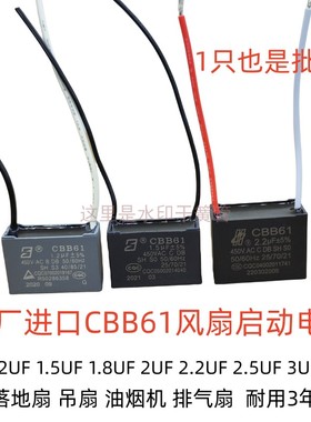 原厂CBB61风扇油烟机吊扇落地扇启动电容 1/1.2/1.5/1.8/2.5/3UF