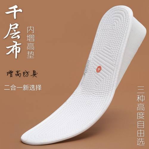 千层布内增高鞋垫轻盈吸汗防臭