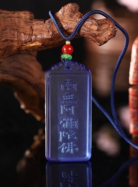 南无阿弥陀佛吊坠护身符项链挂件