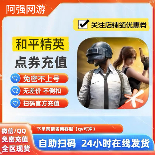 和平精英点卷充值点卷2176/4352/6528点卷可倍拍快充安卓苹果