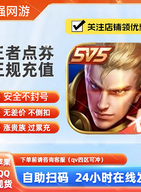 王者荣耀点卷充值点卷2160/4320/6480/10000可倍拍快充苹果安卓