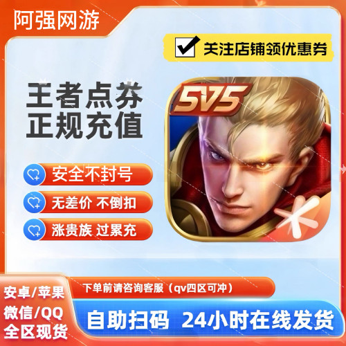 王者荣耀点卷低价代充1000/2000/5000/10000点券充值苹果安卓