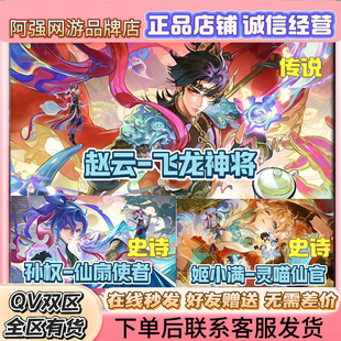 王者荣耀皮肤道具1688/888传说珍品无双孙权仙扇使者赵云荣耀积分