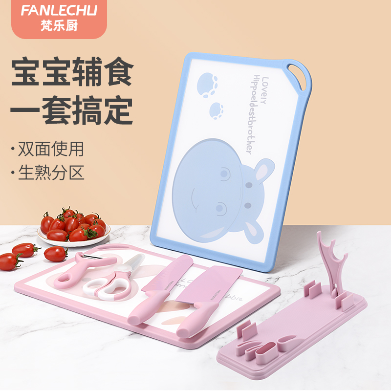 梵乐厨宝宝婴儿辅食菜板刀具套装