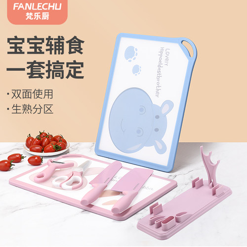 梵乐厨宝宝婴儿辅食菜板刀具套装