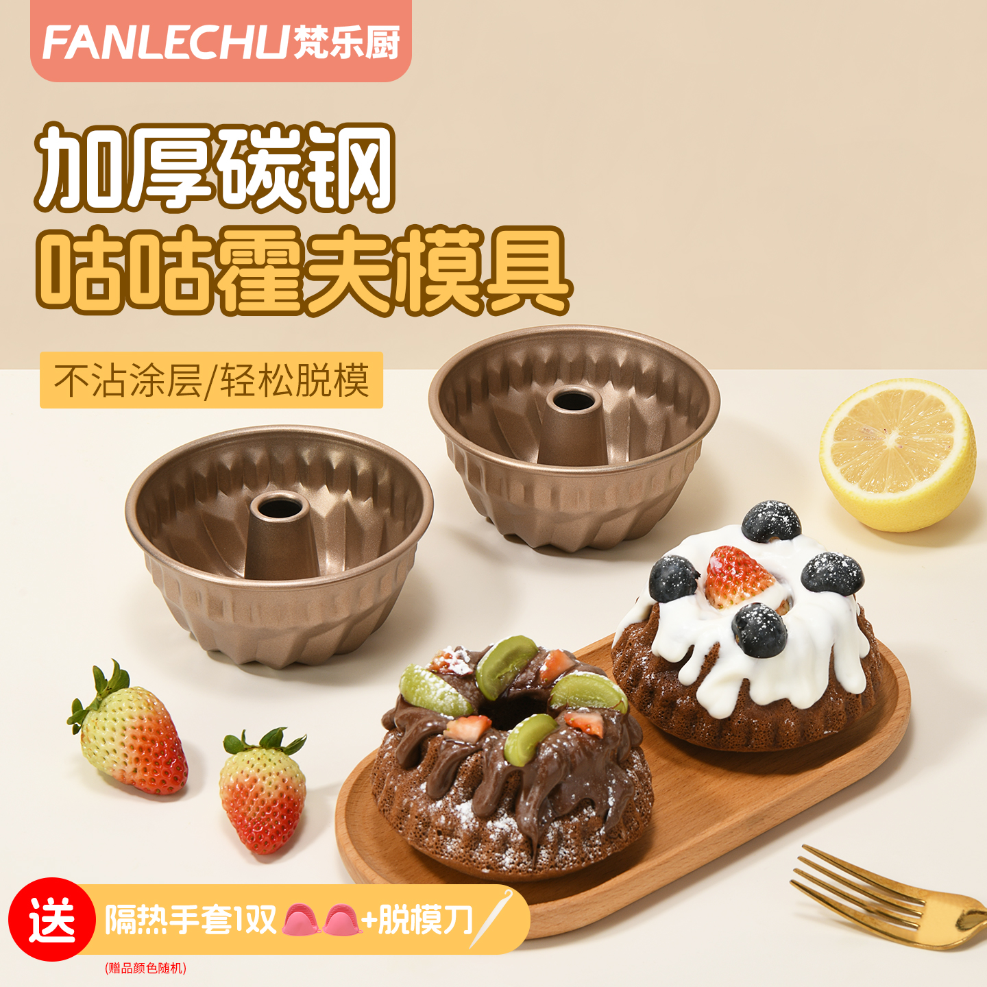 梵乐厨咕咕霍夫蛋糕模具烘焙模具