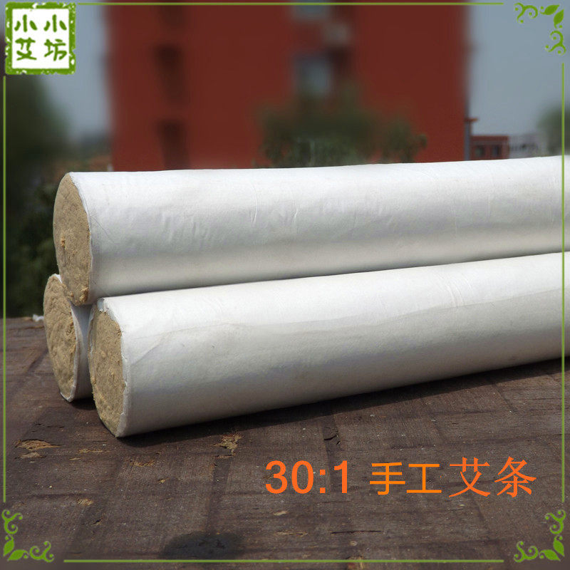 30:1手工粗艾条 黄金绒五年陈艾灸条30MM大艾条艾灸 10支包邮