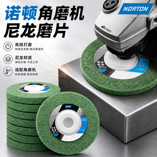 NORTON诺顿尼龙纤维抛光轮不锈钢打磨片加厚铝合金抛光片角磨机