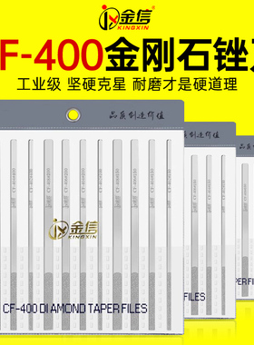 金信锉刀打磨工具CF-400套装金刚石挫刀钢合金平斜金刚砂模具抛光