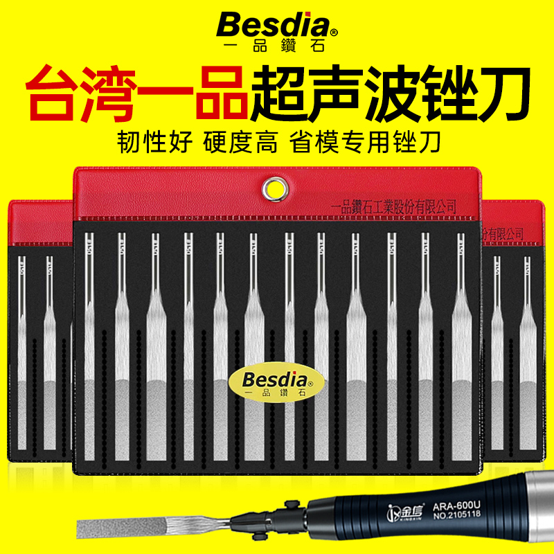 台湾一品钻石锉刀besida超声波