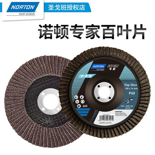 网盖抛光百叶片美国诺顿磨机砂纸