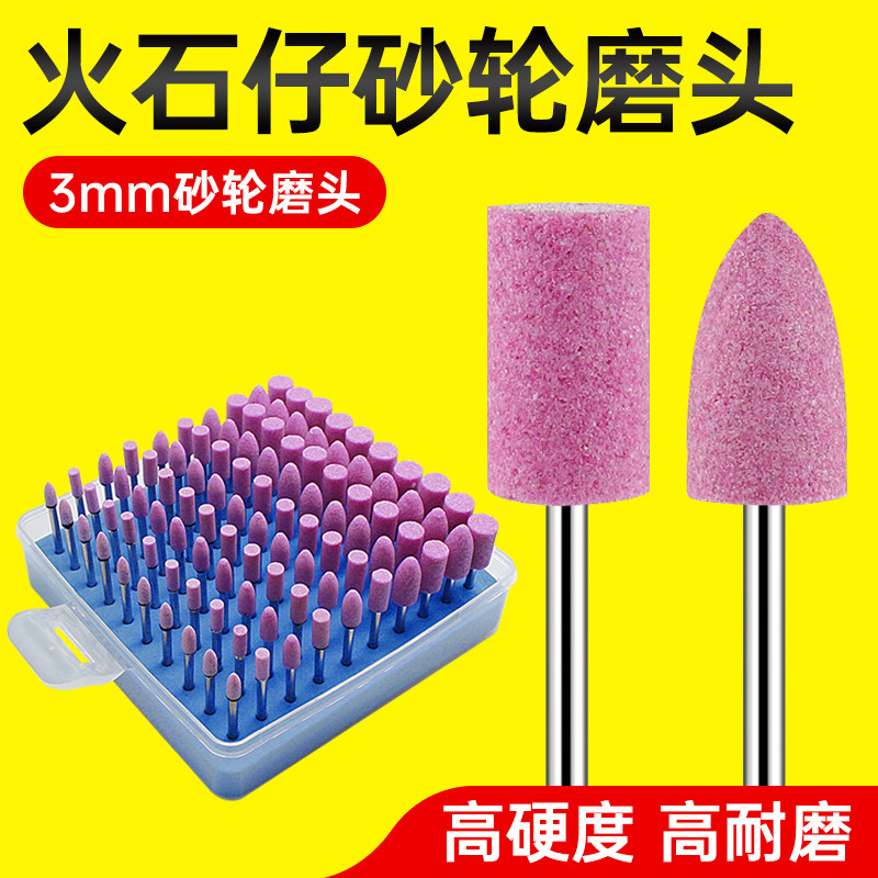 砂轮磨头圆柱3mm柄小型电磨直磨机模具抛光除锈沙轮打磨头火石仔