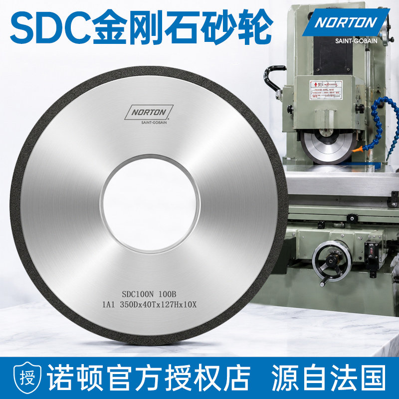 诺顿树脂SDC金刚石CBN砂轮7130磨床钨钢硬质合金模具钢淬火不锈钢