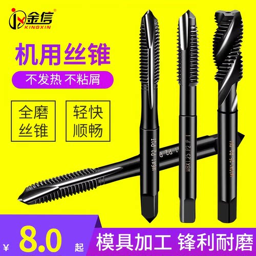 金信含钴螺纹m10机用丝锥