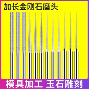 加长合金磨棒金刚砂尖针金钢石打磨头合金电磨针3mm金刚石磨内孔