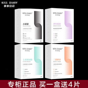 亲亲日记面膜 保湿补水洋甘菊舒缓修护升级版神经酰胺玻尿酸正品