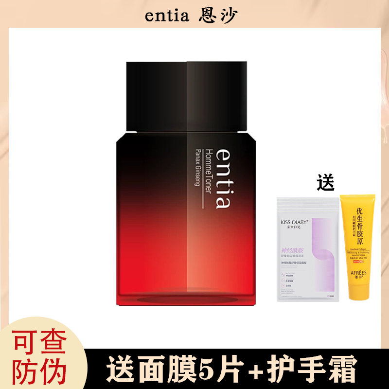 韩国恩沙entia男士净透爽肤水柔肤水保湿补水清爽控油专柜正品