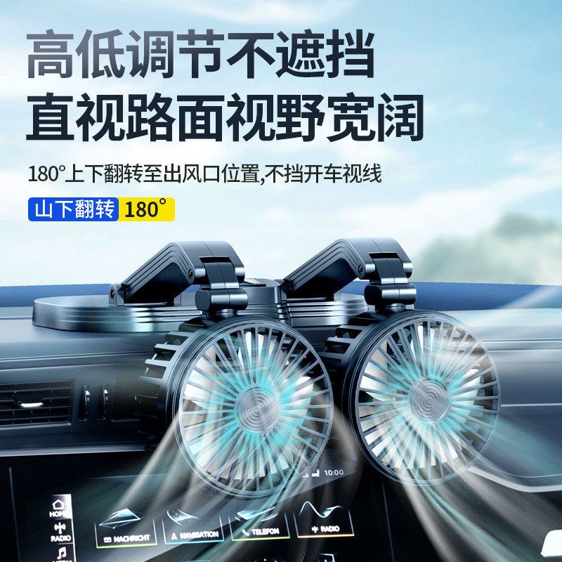车载双头风扇USB风扇货车电风扇降温吹风12V24V通用家用电风扇