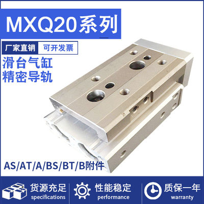 气动滑台导轨气缸MXQ20-10AS/20AT/30/40/50BS/75BT/100B/125/150