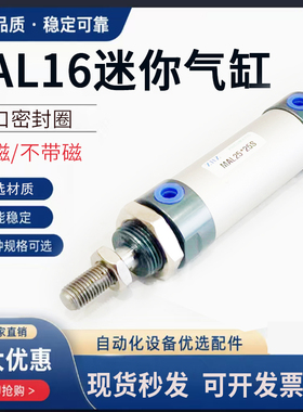 气动迷你气缸MAL16X25/50/75/100/125/150/200/250/300SCA带磁