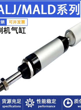 丝印 印花 移印机气缸MALJ40X38-FMALD-MBLJ32X38-F-12/32*30-F