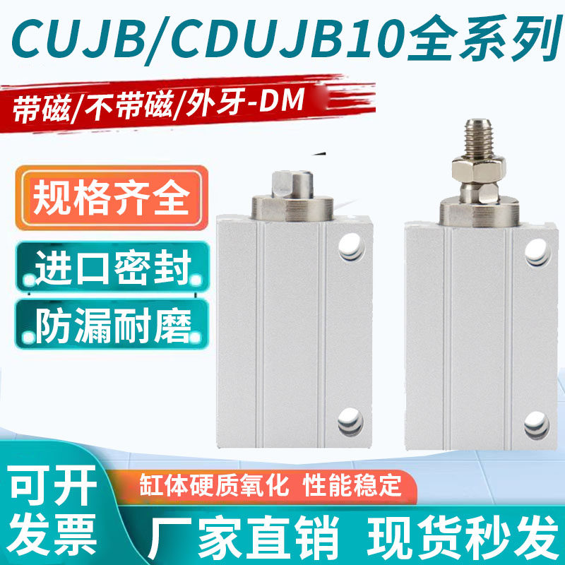 小型自由安装气缸CDUJB/CUJB10-4/6/8/10/15/20/25/30D带磁外牙DM