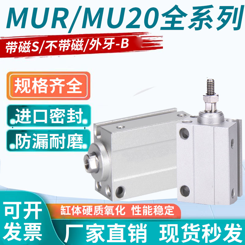小型气动自由安装气缸MU20X5X10X15X20X25X30X35X40S-B带磁带外牙