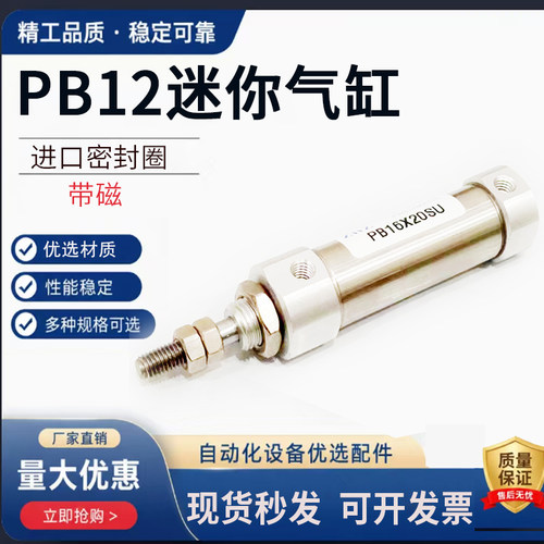 气动迷你气缸PB12X5X10X15X20X30X40X45X50X75X100X125X200SU/SCB