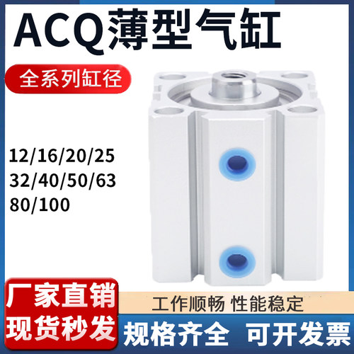 薄型气缸ACQ12/16/20/25/32/40/50/63/80X5X10X20X30X50X75X100