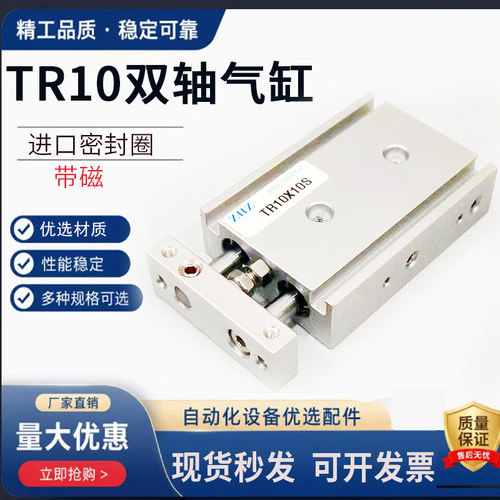 双杆双轴小型气动气缸TR10X10X15X20X25X30X35X40X50X75X100X200S
