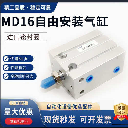 小型气动迷你自由安装气缸MD16X5X10X15X20X25X30X35X40X45X50S