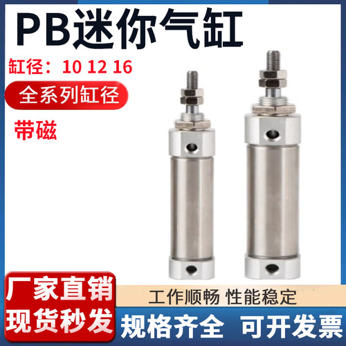 不锈钢迷你气缸PB10/12/16X5X10X15X20X50X75X100X150X200SU/SCB