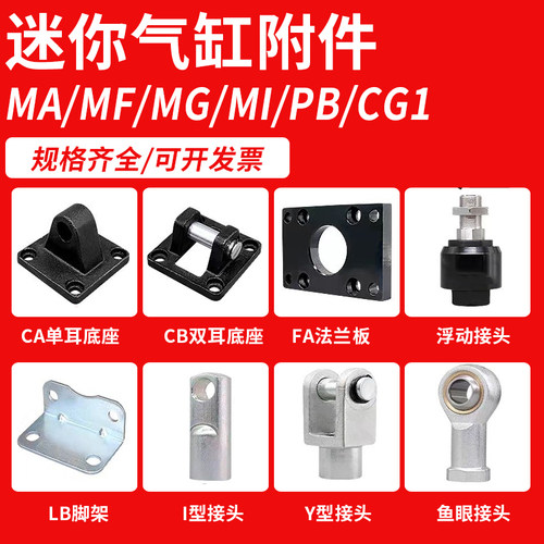 MA/MF/MI/CG1/MG气缸底座附件FA法兰浮动Y接头鱼眼关节轴承LB支架