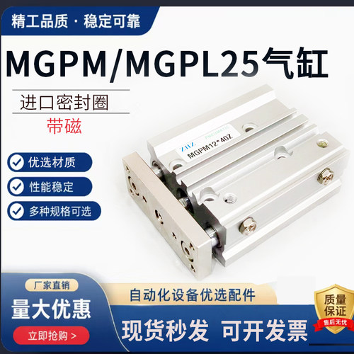 带导杆三轴三杆气缸MGPM/MGPL25-20/25/50/75/100/150/200/300Z
