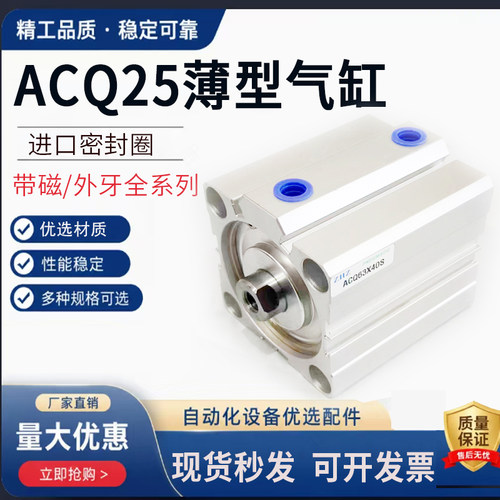 薄型气缸ACQ25X5X10X15X20X25X30X35X40X45X50X60X75X80X90X100SB