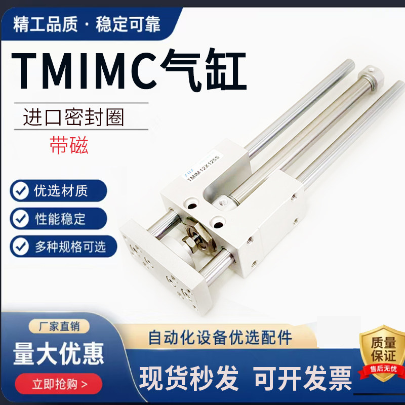 导向气缸TMIM/TMICM12/16/20/25X25X50X75X100X125X150X175X200S