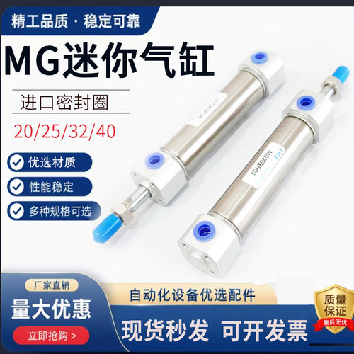 不锈钢迷你气缸MG25/40/32/20X25*50x100X125X150X175X2X300S