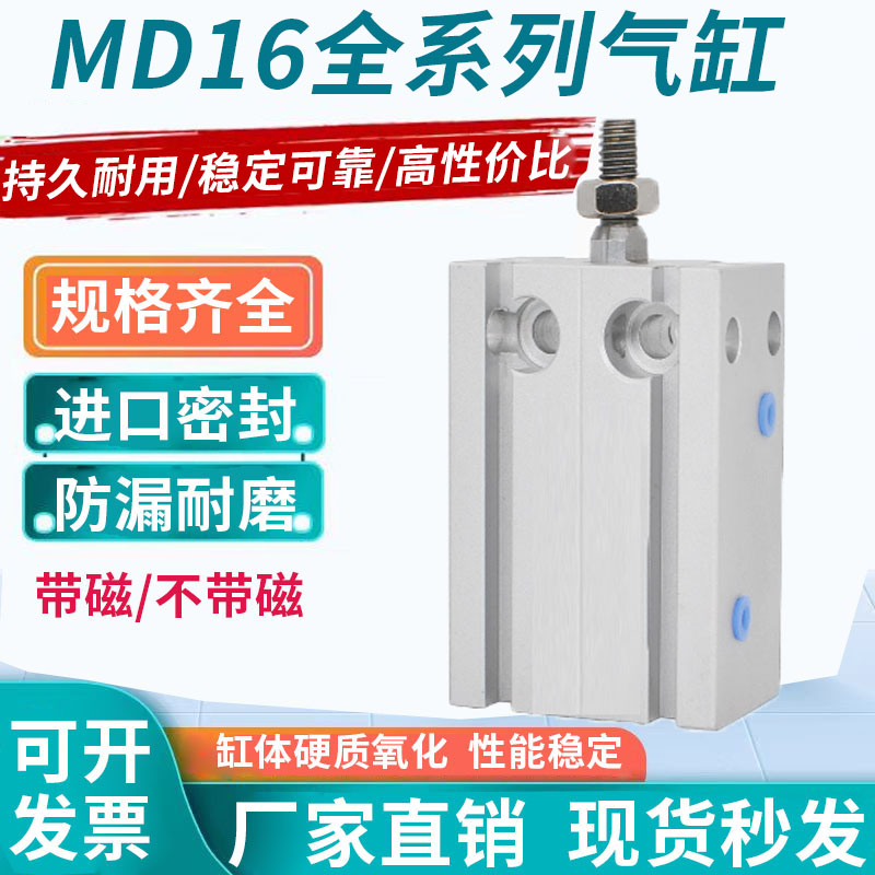 小型气动迷你自由安装气缸MD16X5X10X15X20X25X30X35X40X45X50S