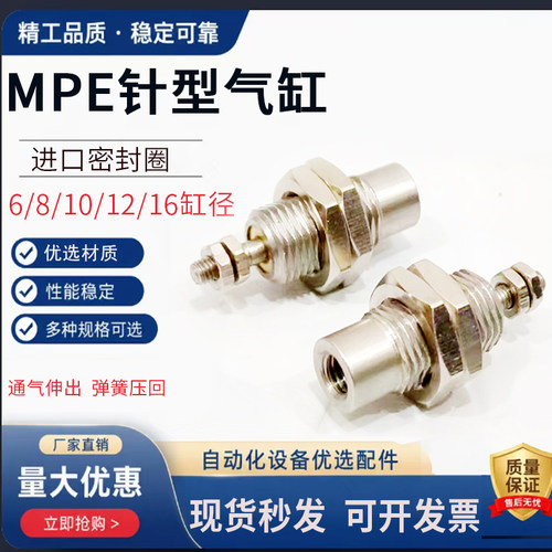 微型单作用自复位迷你针型气缸MPE6/MPE8/MPE10/MPE12/MPE16-5/10
