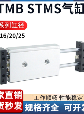 双轴气缸STMB/STMS10/16/20/25-25/50/75/100/125/150/200/300