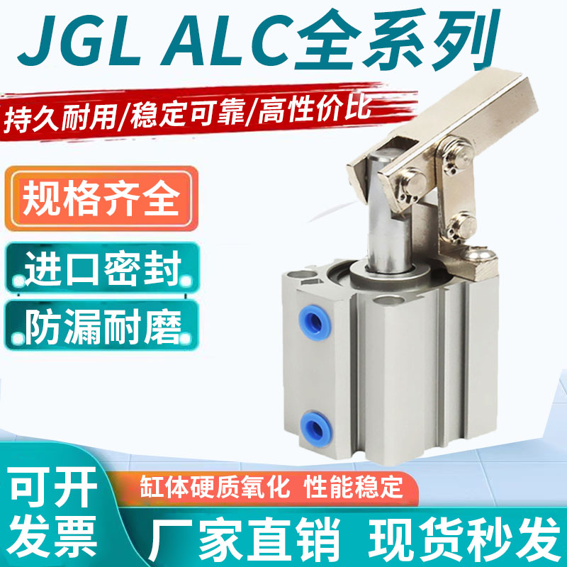 小型气动JGL杠杆气缸ALC25/32/40/50/63-X模具夹具压紧下压夹紧气