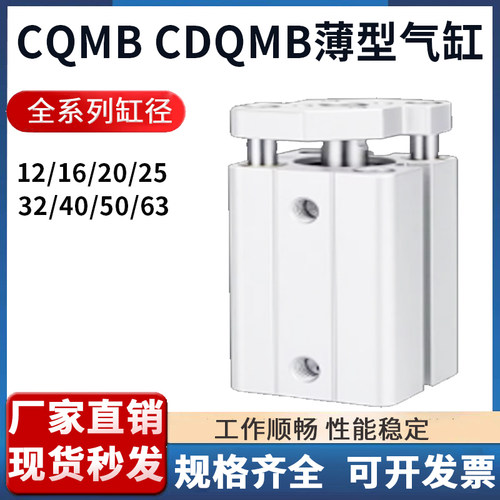 三轴气缸CQMB/CDQMB12/16/20/25/32/40/50/63-5/10/15/20/30/50