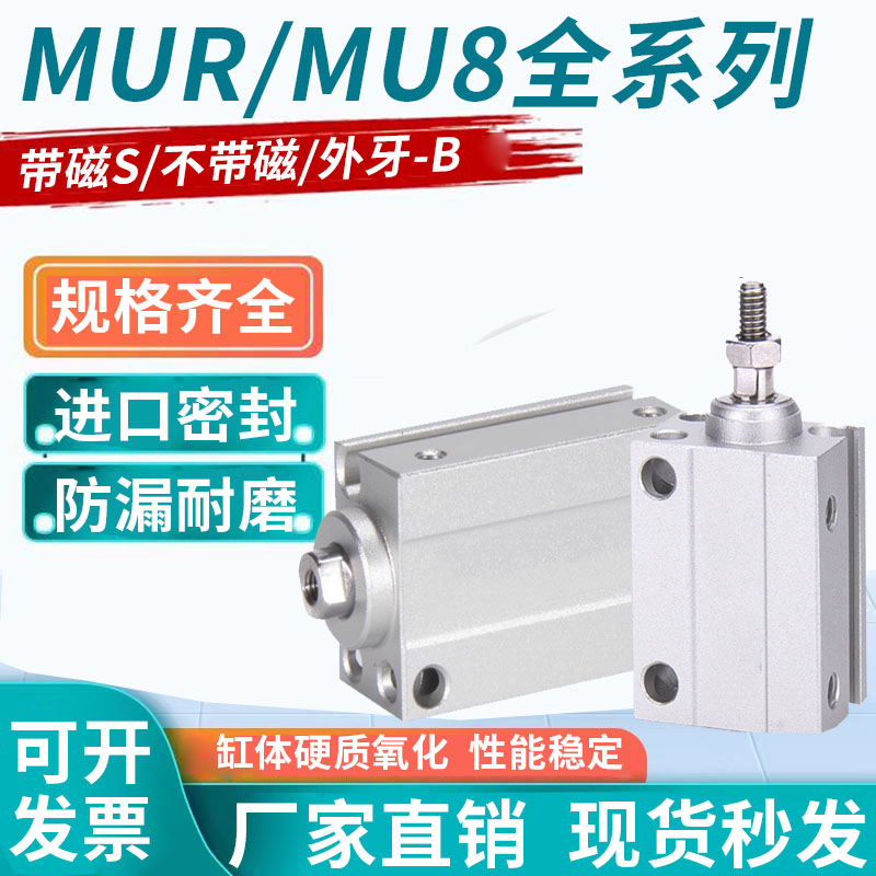 MU小型气动自由安装气缸MU8X4X6X8X10X15X20X25X30S-B微型气缸