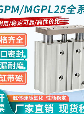 带导杆三轴三杆气缸MGPM/MGPL25-20/25/50/75/100/150/200/300Z